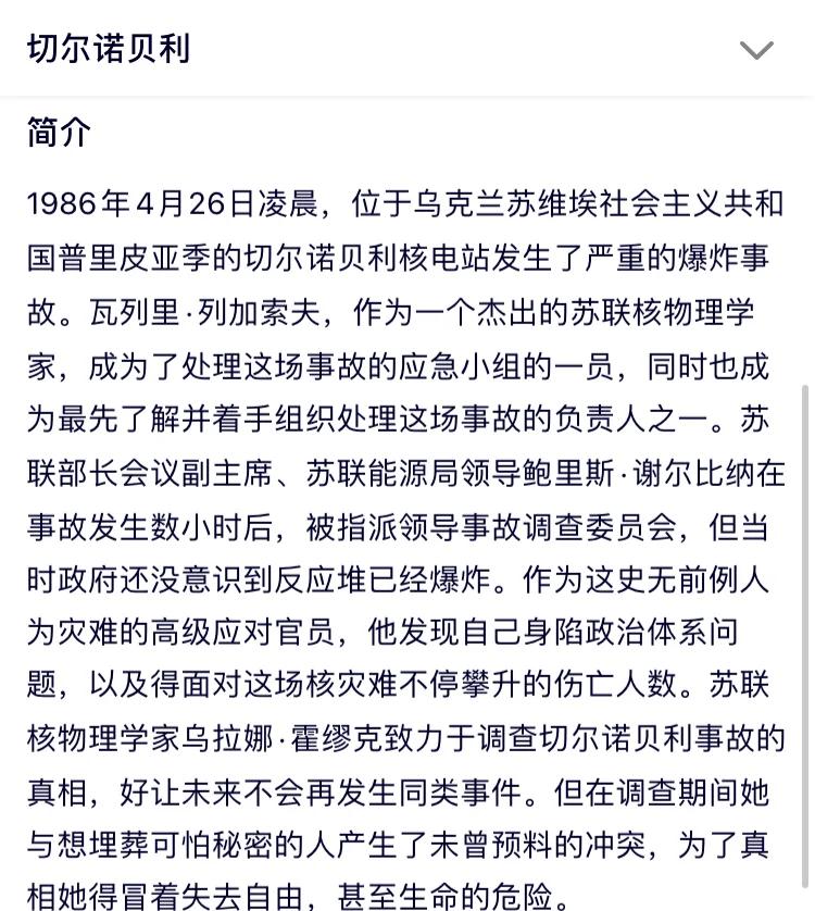 沃尔夫斯堡切尔诺贝利人讲述揭秘的简单介绍