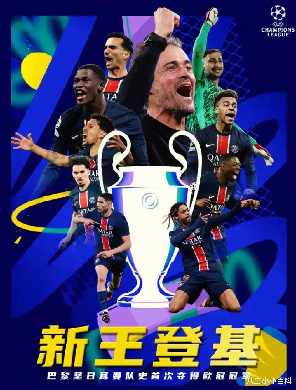 包含巴黎体育会逆袭成功，欧冠赛场再添一筹的词条
