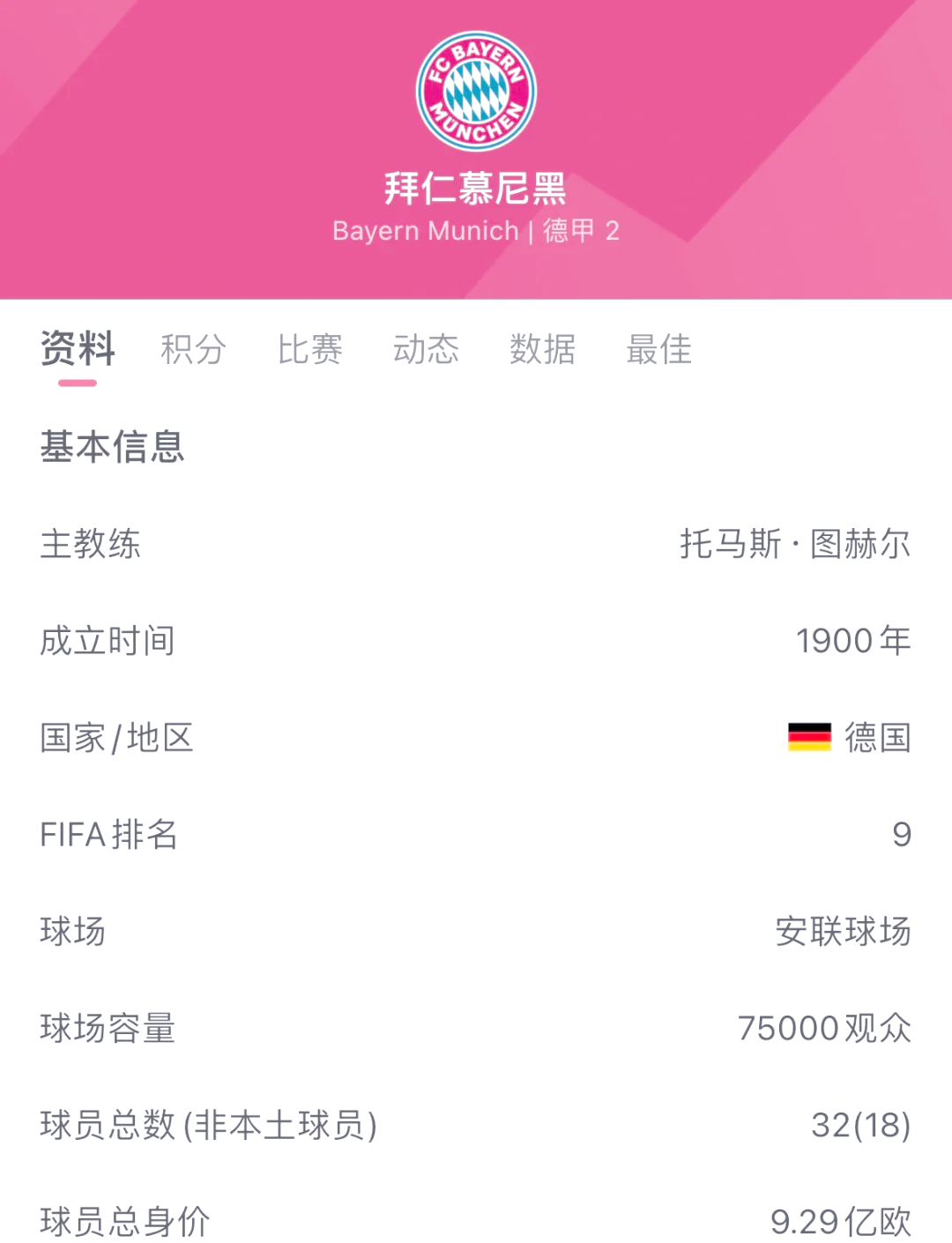 包含皇马主场力克拜仁慕尼黑，晋级欧冠四强的词条