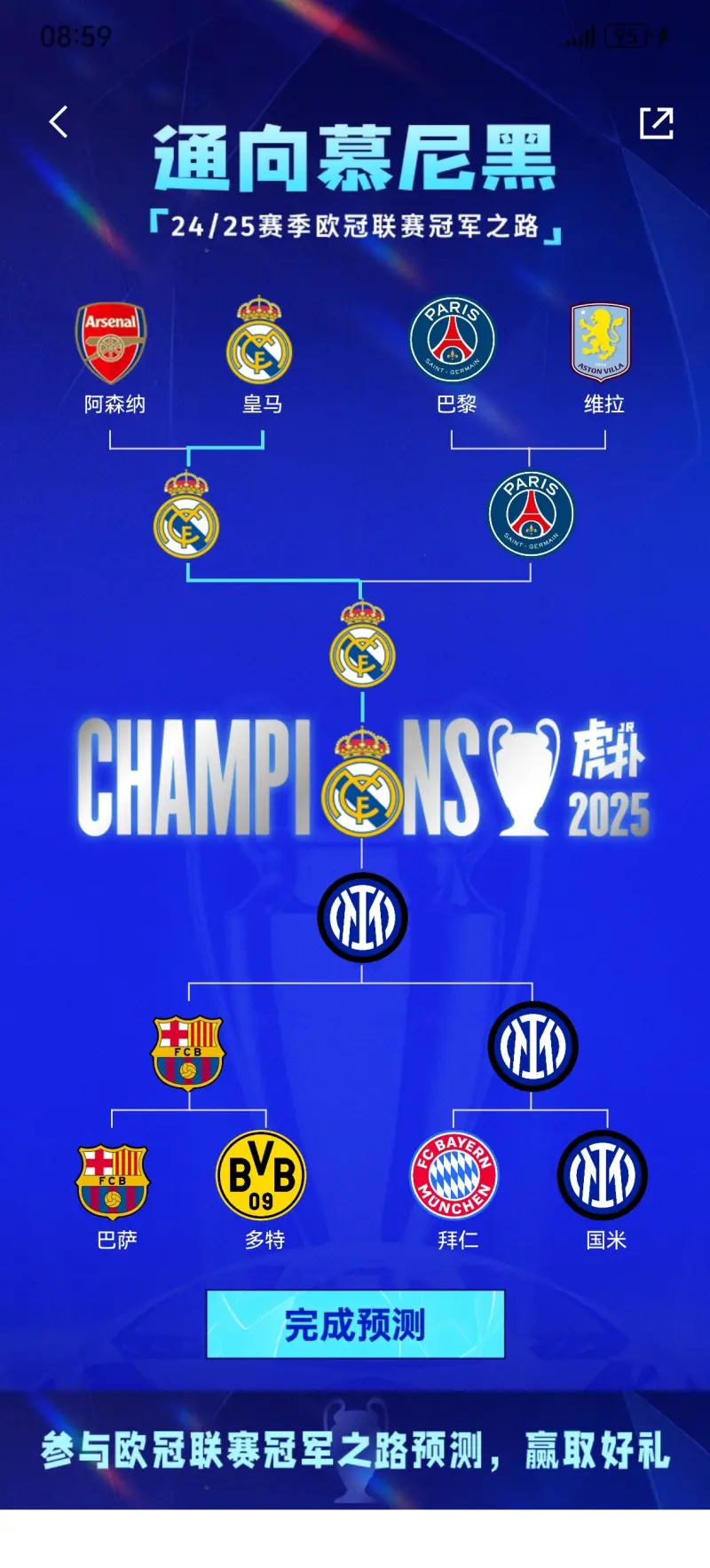 皇马逆袭成功,豪夺晋级机会 皇马逆袭成功,豪夺晋级机会