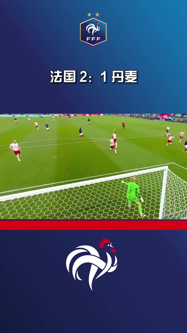 丹麦凭借进球数晋级，实力不可低估