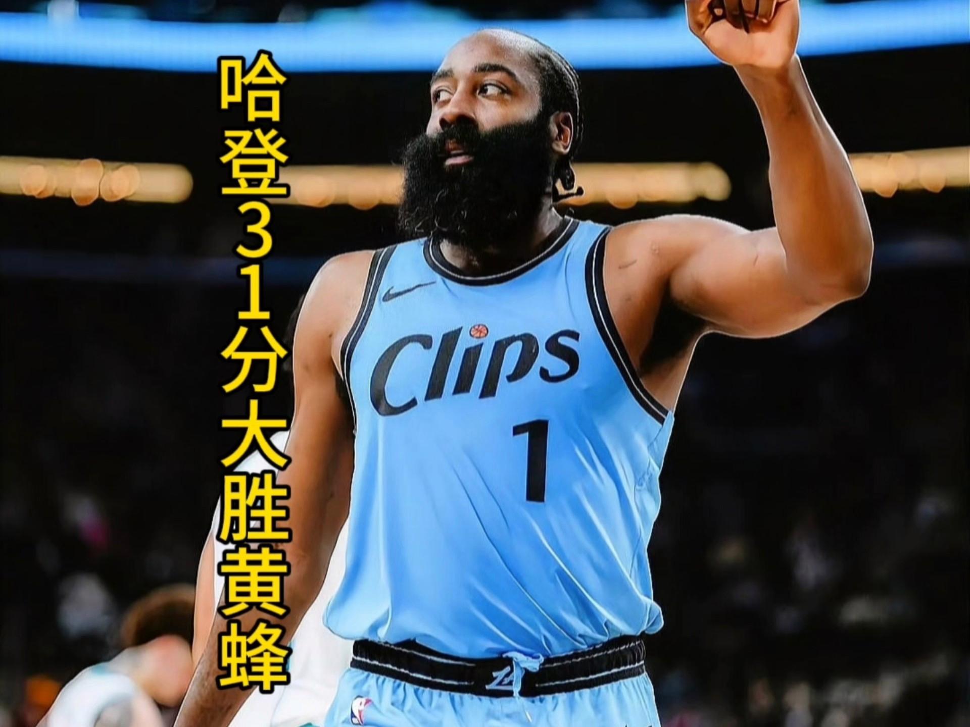 快船大胜黄蜂,取得胜利 快船大胜黄蜂,取得胜利